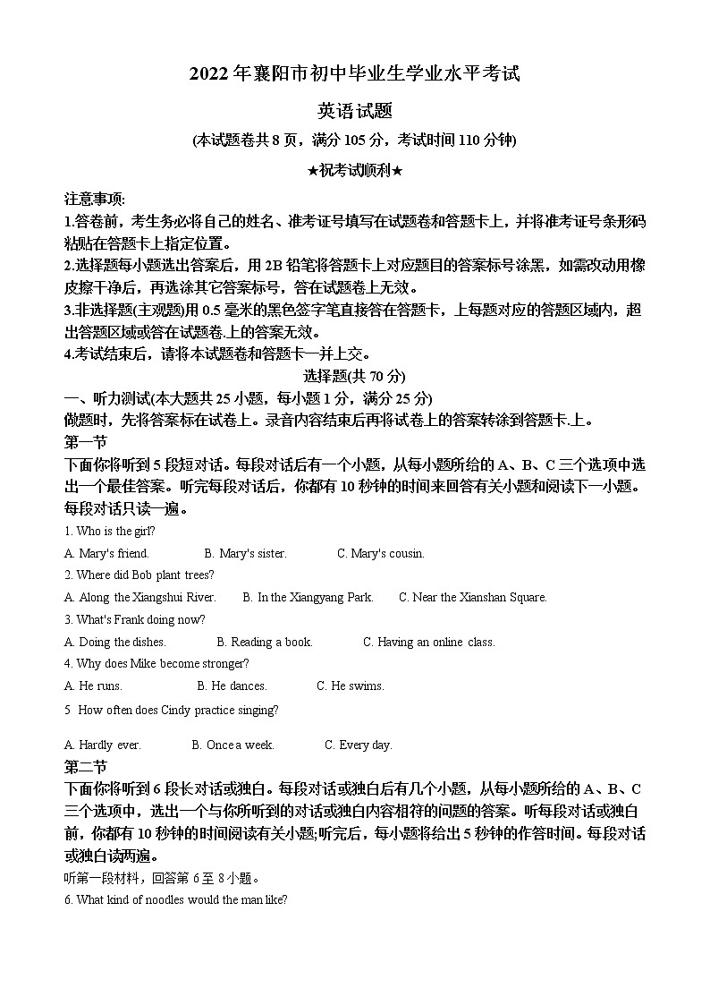 2022年湖北省襄阳市中考英语真题(教师版)第1页