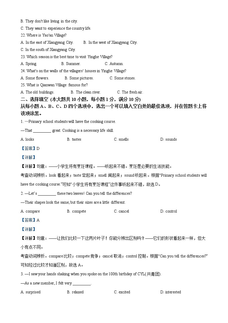 2022年湖北省襄阳市中考英语真题(教师版)第3页