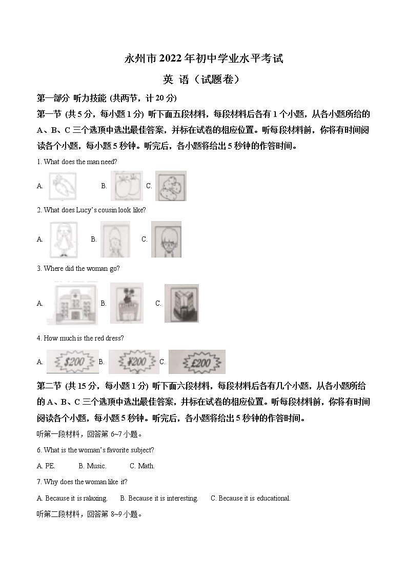 2022年湖南省永州市中考英语真题(教师版)第1页