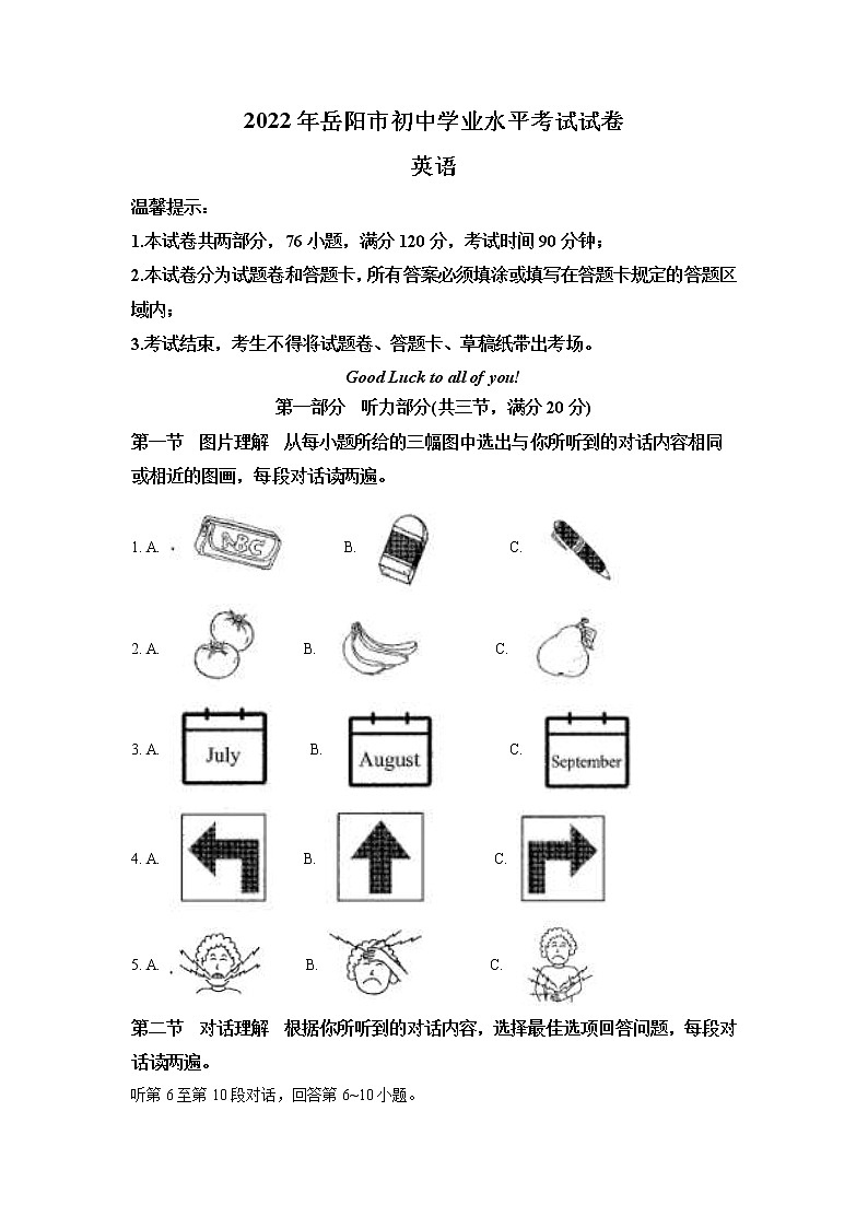 2022年湖南省岳阳市中考英语真题(教师版)第1页