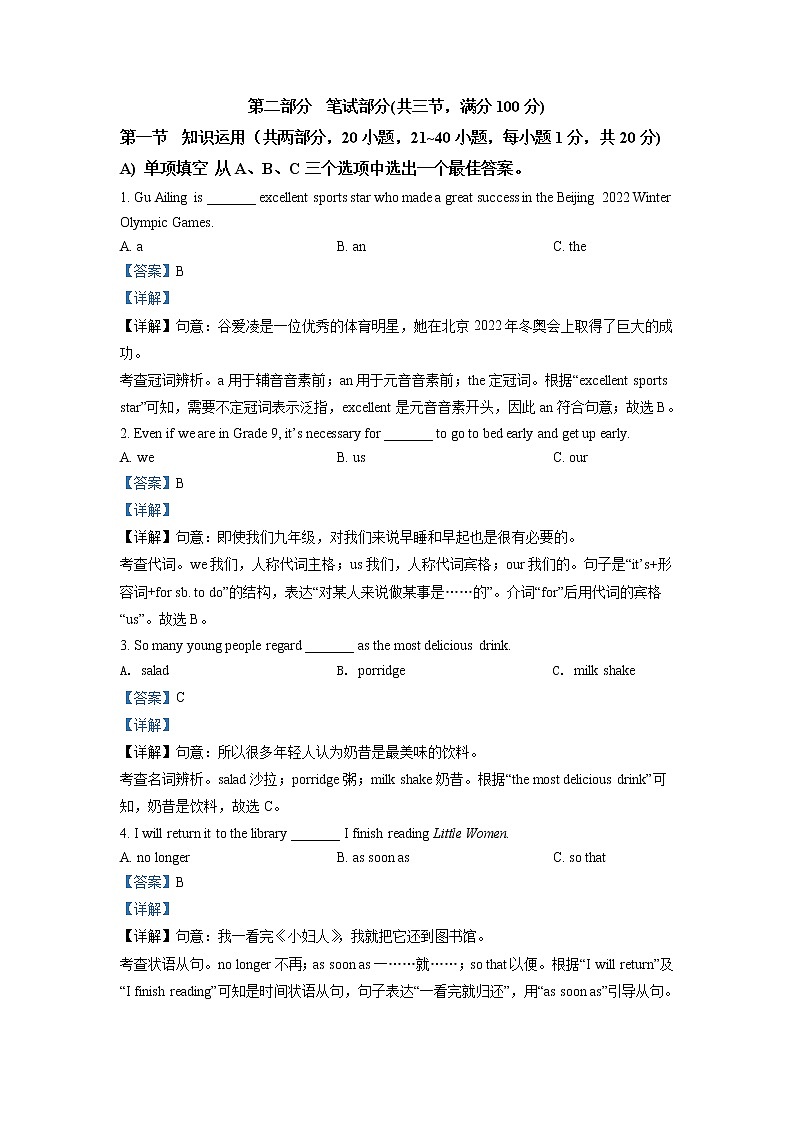 2022年湖南省岳阳市中考英语真题(教师版)第3页