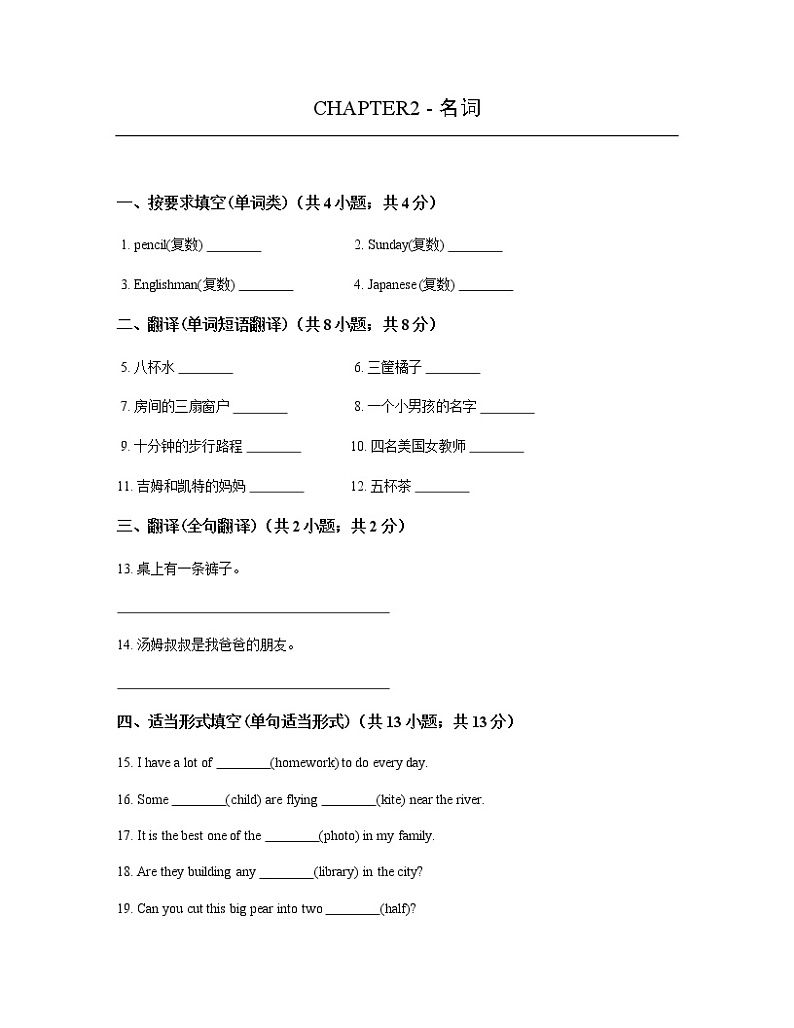 英语语法分层训练 - 名词第1页