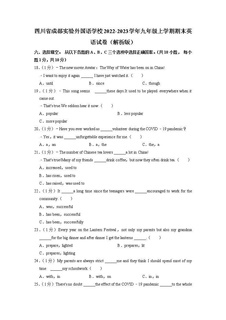 四川省成都实验外国语学校2022-2023学年九年级上学期期末英语试卷+第1页