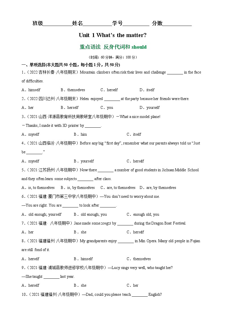 Unit 1 Grammar重点语法:反身代词和情态动词should-2022-2023学年八年级英语下册单元重难点易错题精练(人教版)01