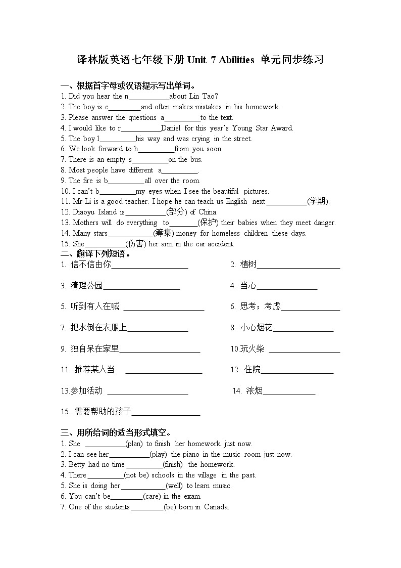 译林版英语七年级下册Unit 7 Abilities单元同步练习+答案第1页