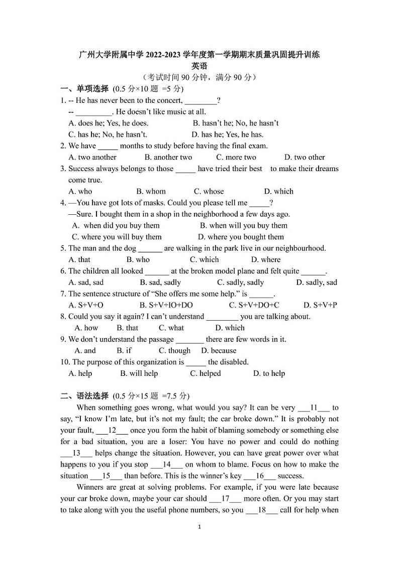 广东省广州市越秀区广州大学附属中学2022-2023学年九年级上学期期末英语试题第1页