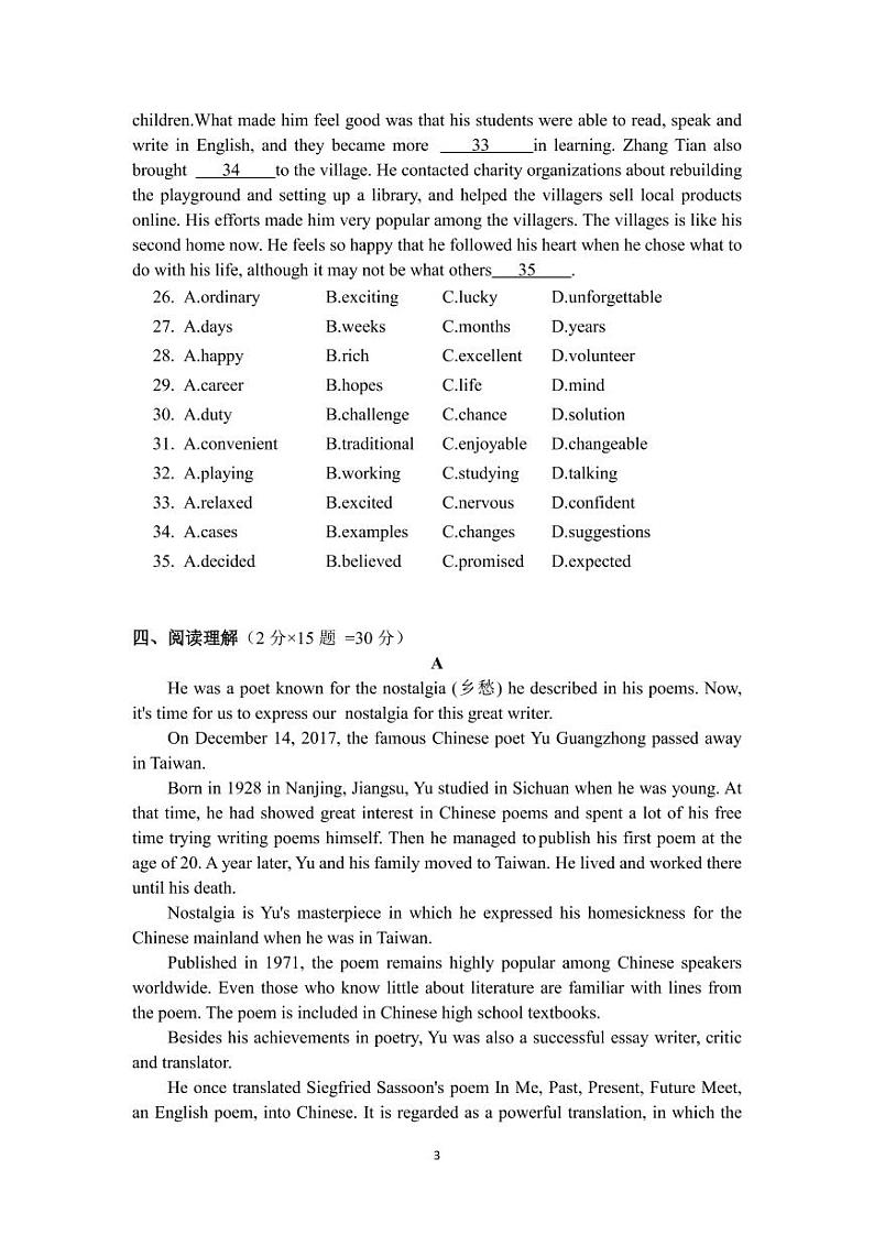 广东省广州市越秀区广州大学附属中学2022-2023学年九年级上学期期末英语试题第3页