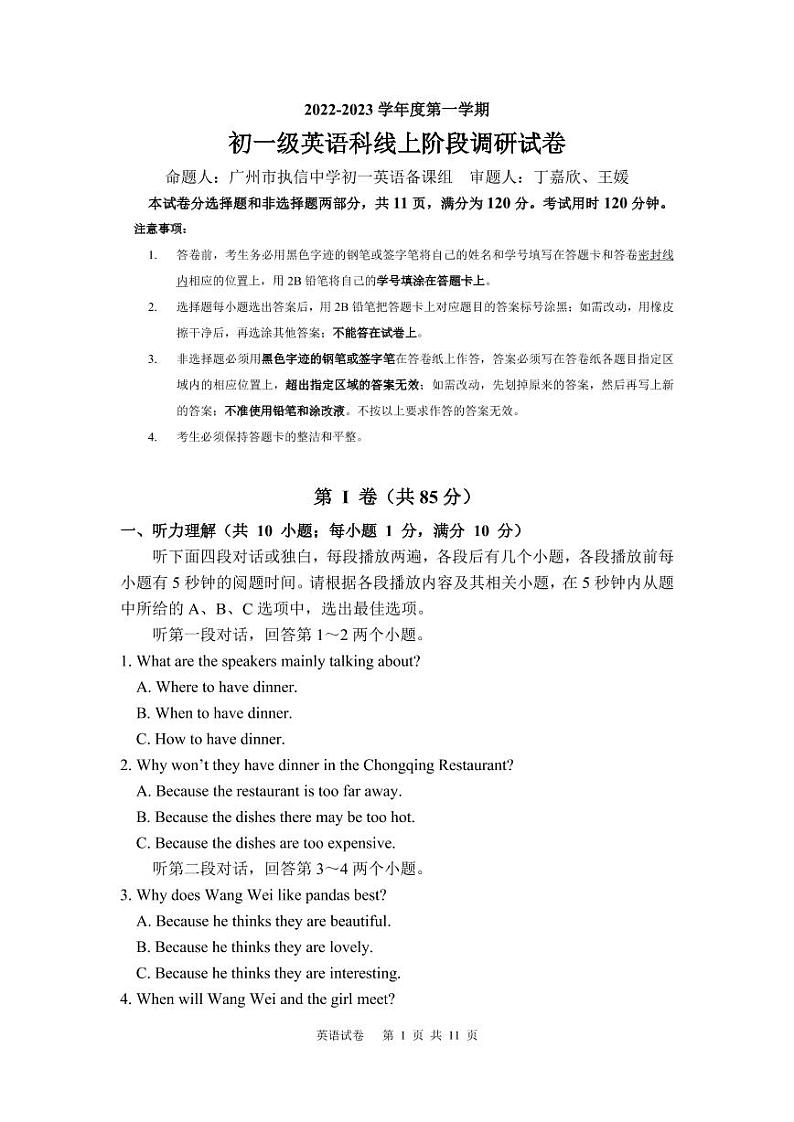 广东省广州市执信中学2022-2023学年七年级上学期2月期末英语试题第1页