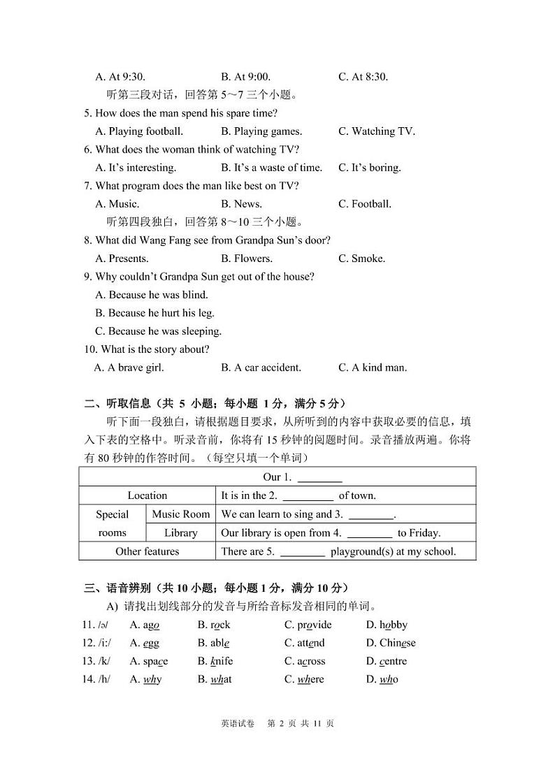 广东省广州市执信中学2022-2023学年七年级上学期2月期末英语试题第2页