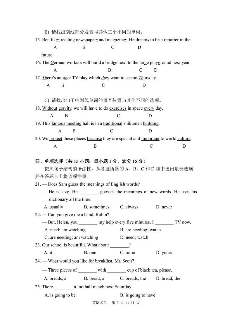 广东省广州市执信中学2022-2023学年七年级上学期2月期末英语试题第3页