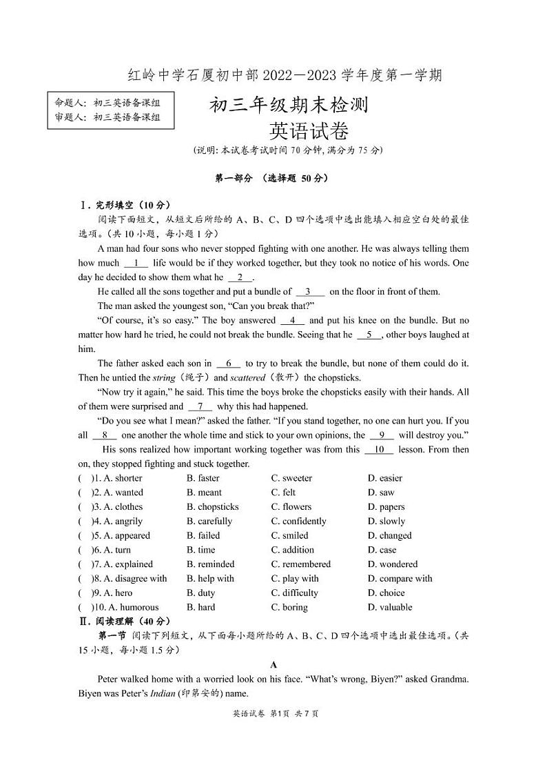 广东省深圳市福田区深圳市福田区红岭中学(红岭教育集团)2022-2023学年九年级上学期2月期末英语试题第1页
