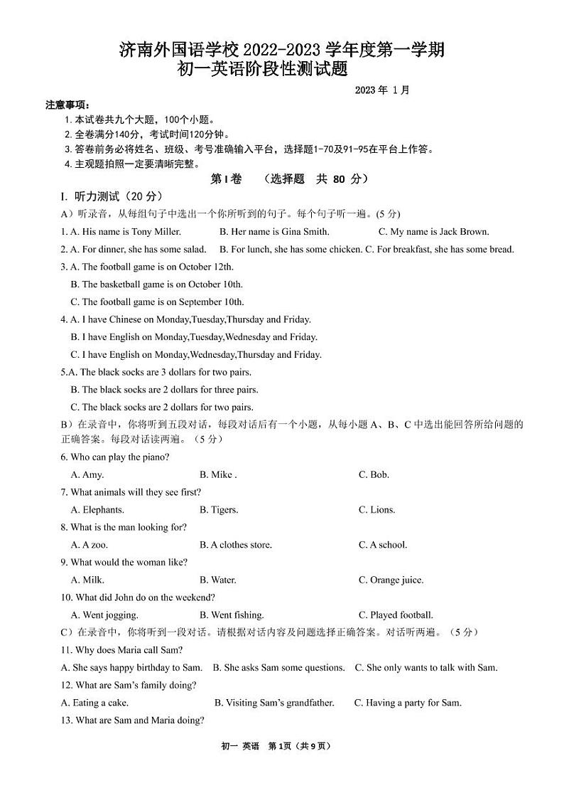 山东省济南外国语学校2022-2023学年七年级上学期1月期末英语试题第1页
