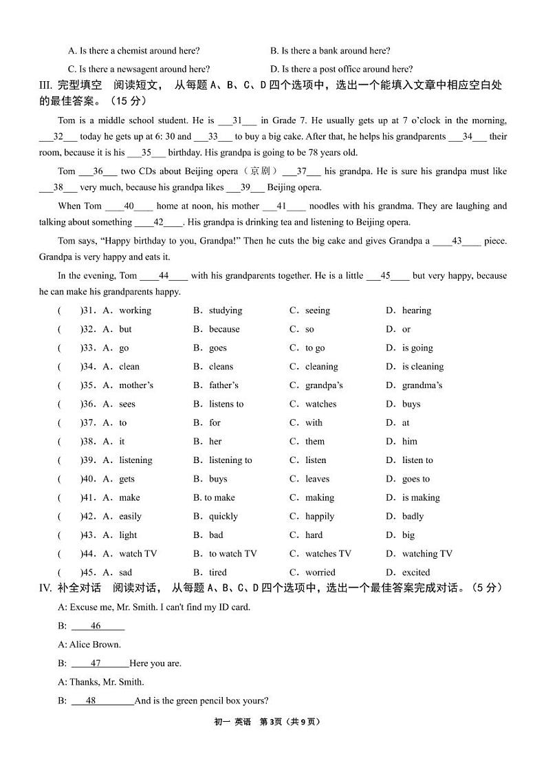 山东省济南外国语学校2022-2023学年七年级上学期1月期末英语试题第3页