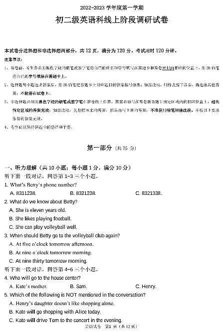 广东省广州市执信中学天河校区2022-2023学年八年级上学期1月期末英语试题01