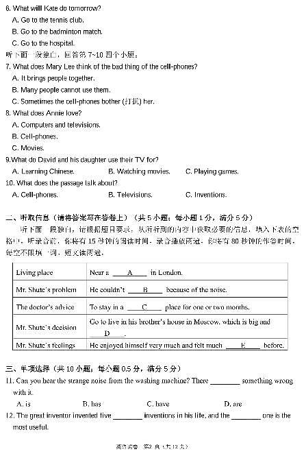 广东省广州市执信中学天河校区2022-2023学年八年级上学期1月期末英语试题02