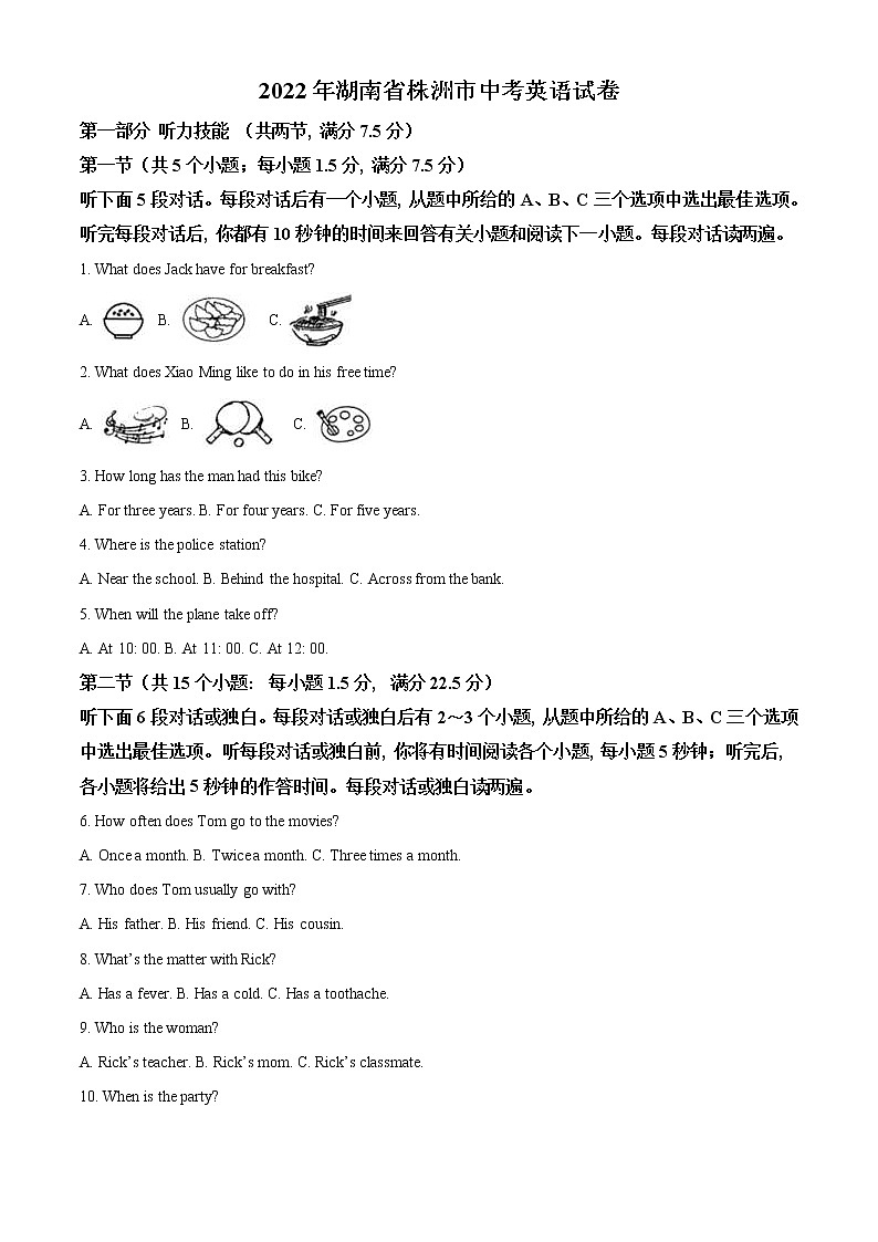 2022年湖南省株洲市中考英语真题(教师版)01