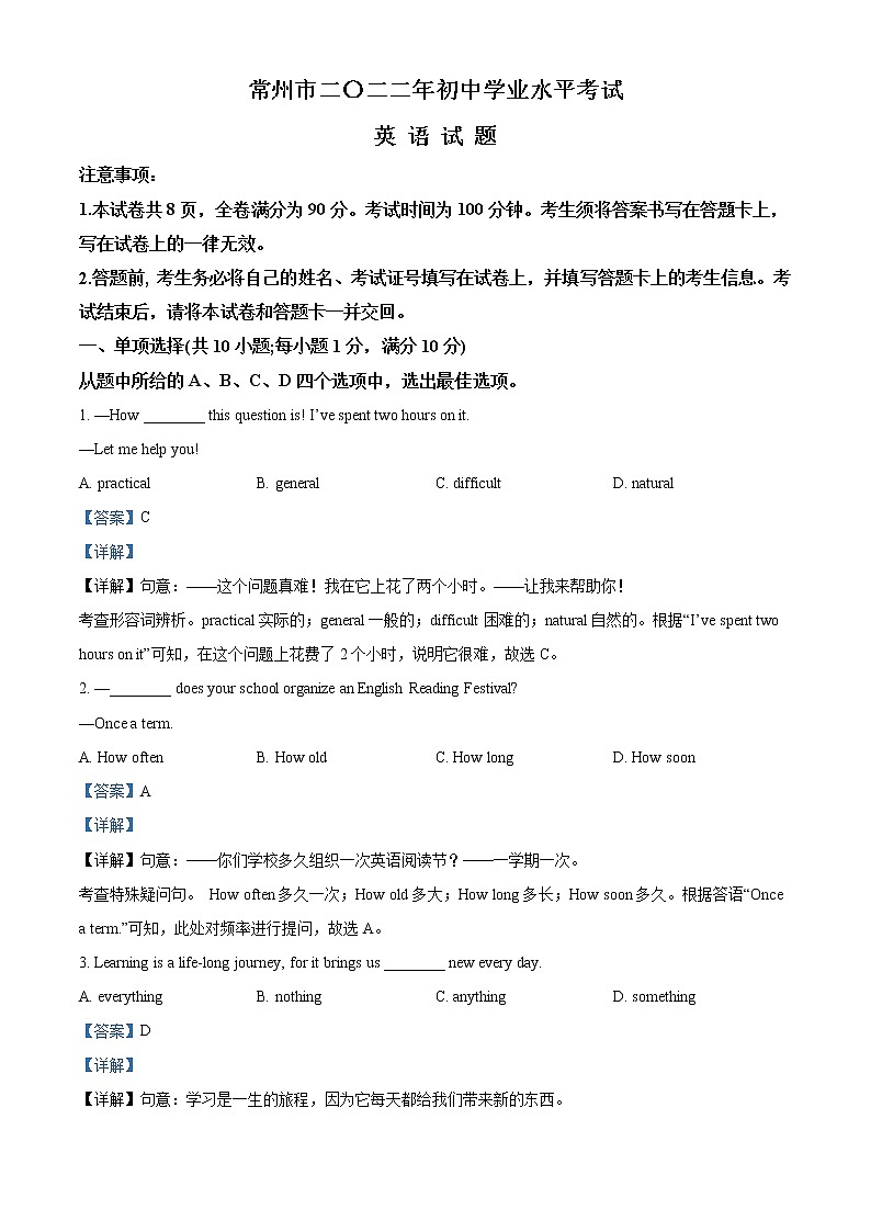 2022年江苏省常州市中考英语真题(教师版)01