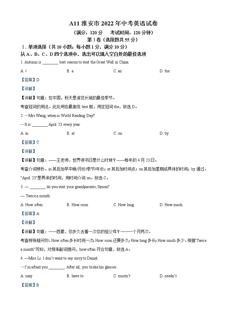 2022年江苏省淮安市中考英语真题 (教师版)01