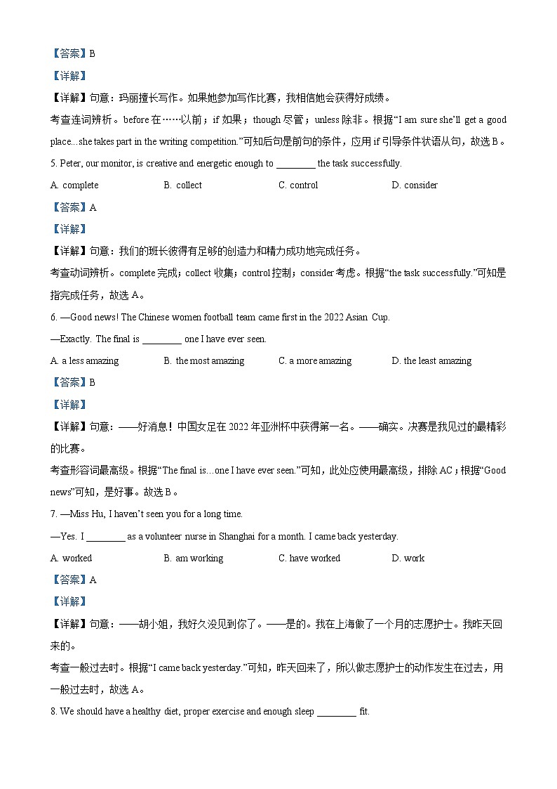 2022年江苏省南通市中考英语真题(教师版)02