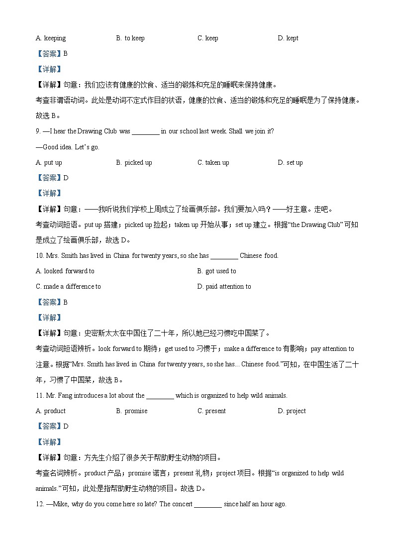 2022年江苏省南通市中考英语真题(教师版)03
