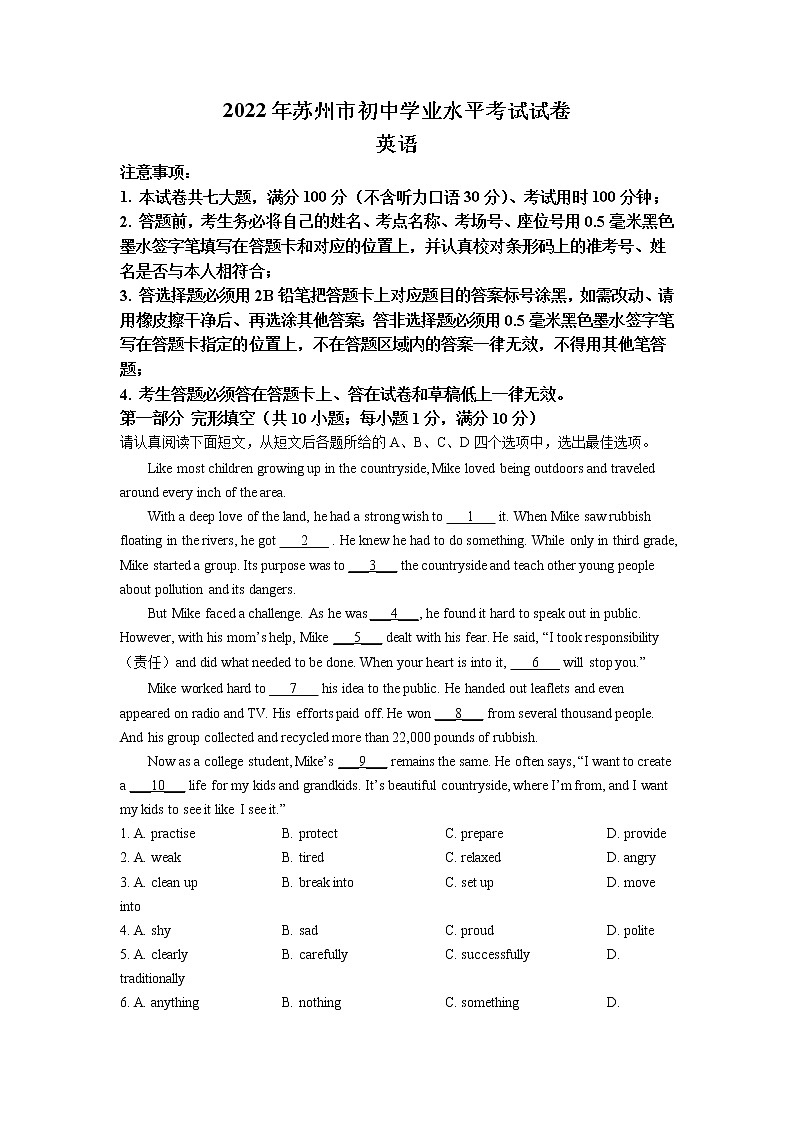 2022年江苏省苏州市中考英语真题(教师版)第1页