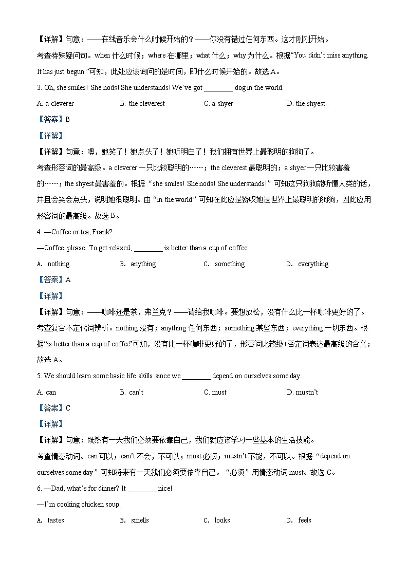 2022年江苏省无锡市中考英语真题(教师版)第2页