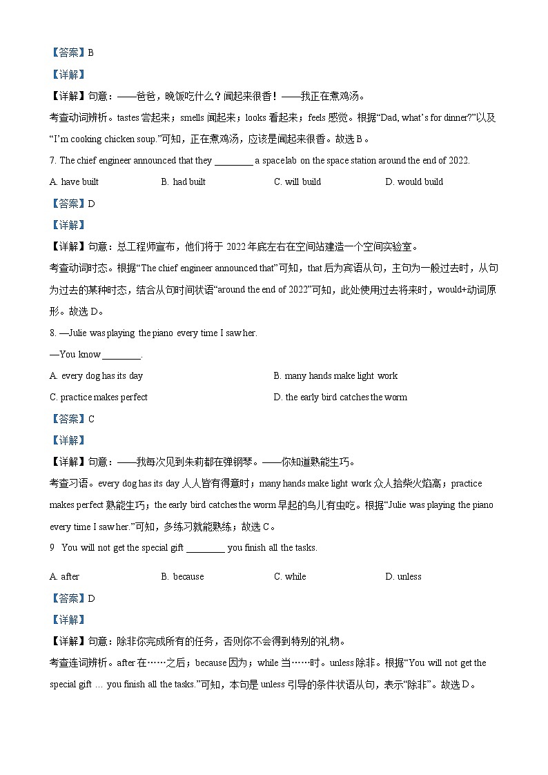 2022年江苏省无锡市中考英语真题(教师版)第3页