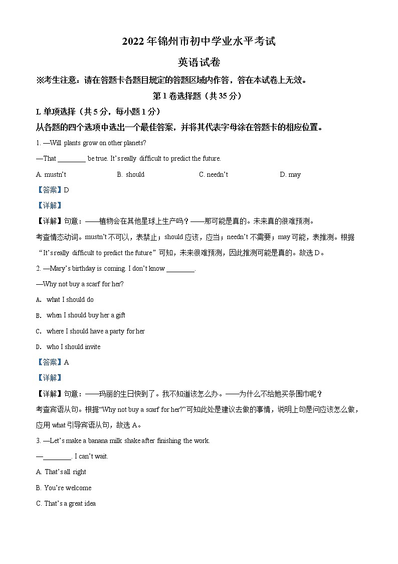 2022年辽宁省锦州市中考英语真题(教师版)01