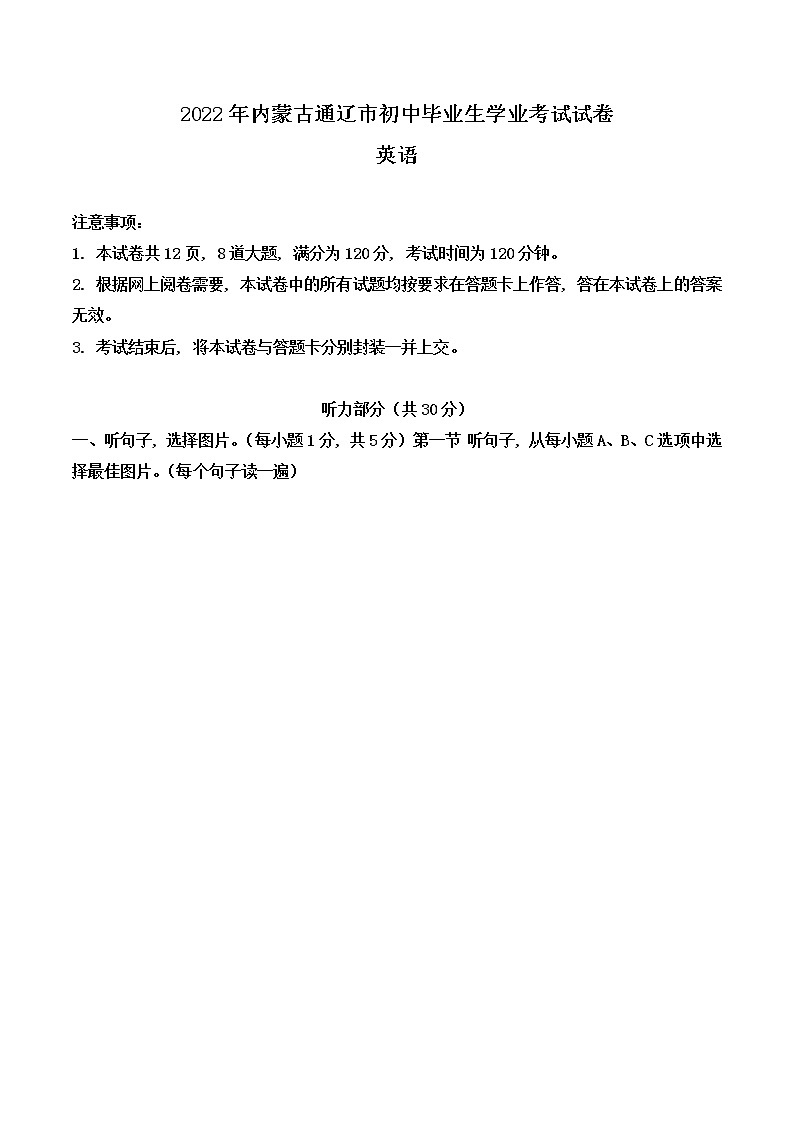 2022年内蒙古通辽市中考英语真题(教师版)01