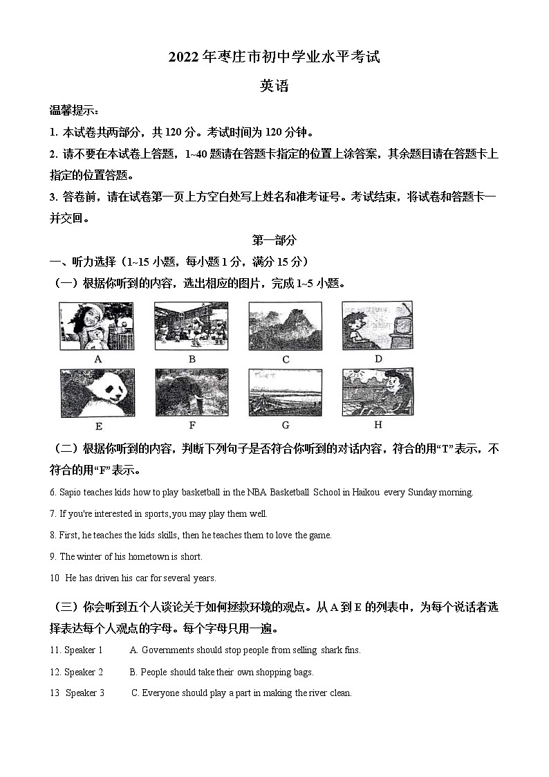 2022年山东省枣庄市中考英语真题(教师版)第1页