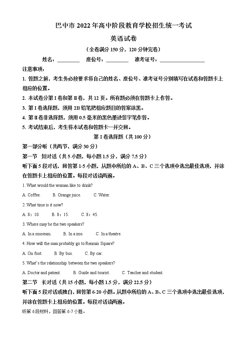 2022年四川省巴中市中考英语真题(教师版)01