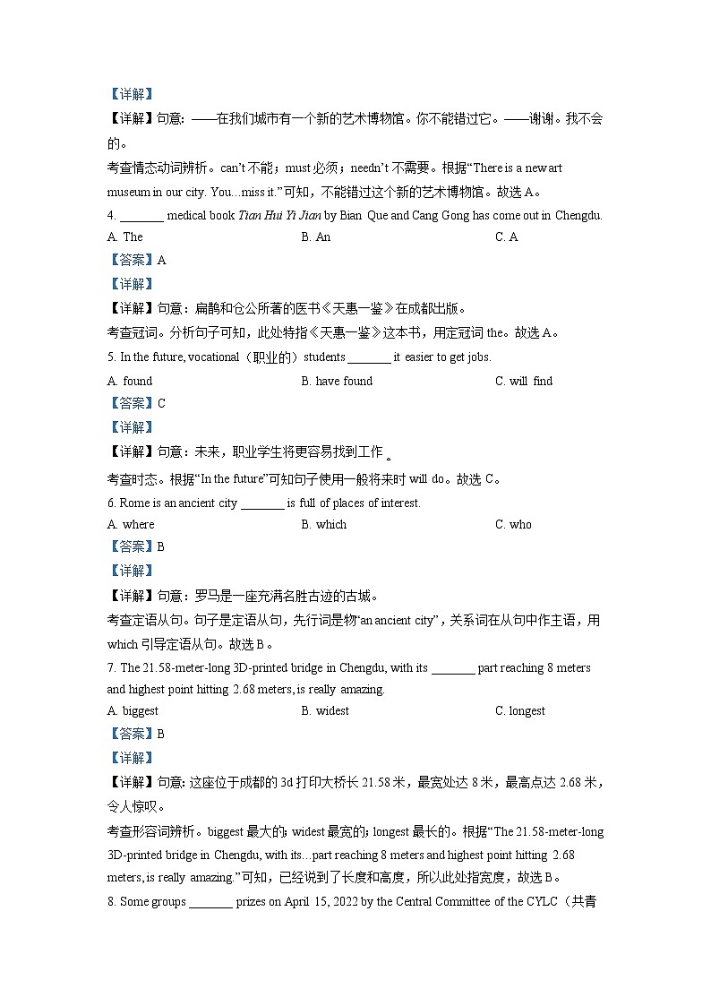 2022年四川省成都市中考英语真题(教师版)第3页