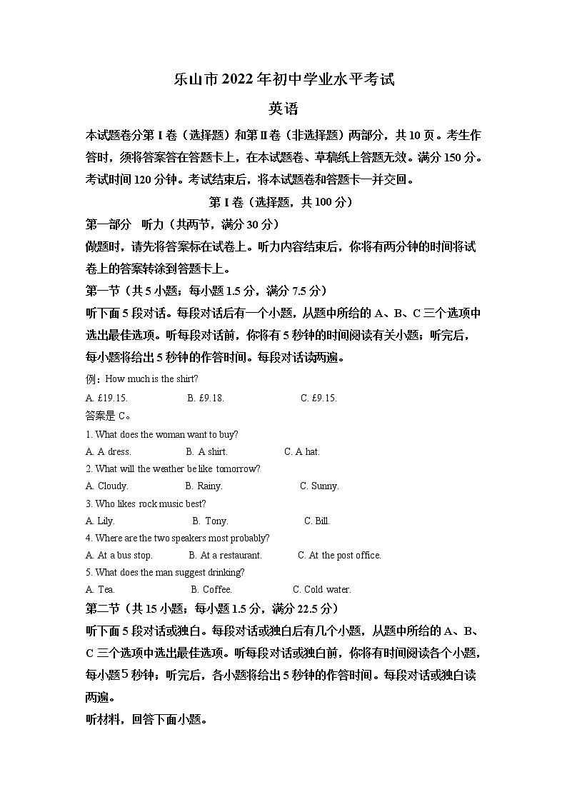 2022年四川省乐山市中考英语真题(教师版)01