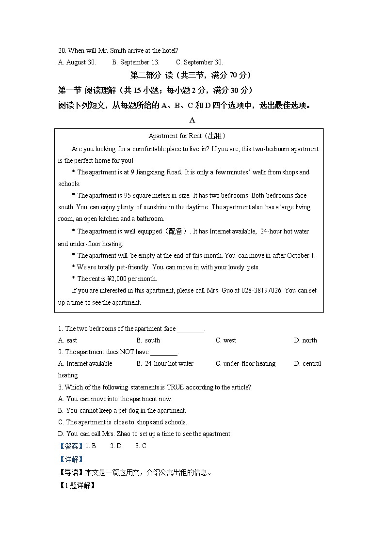 2022年四川省眉山市中考英语真题(教师版)第3页