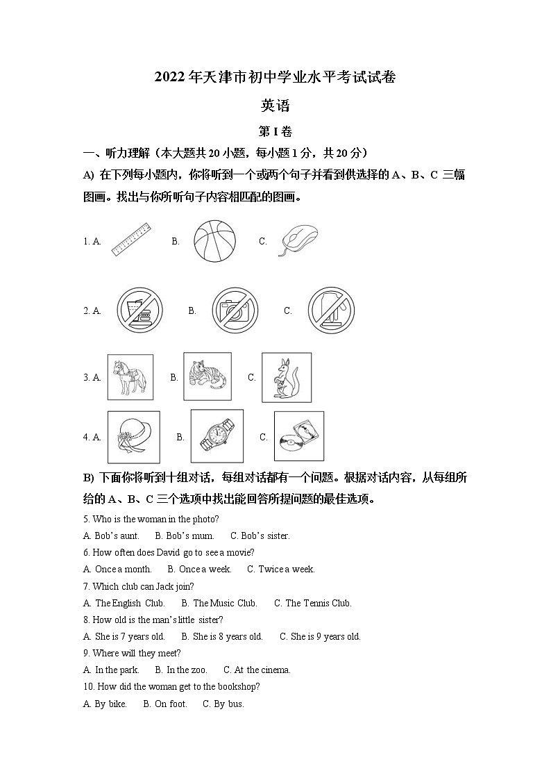 2022年天津市中考英语真题(教师版)01