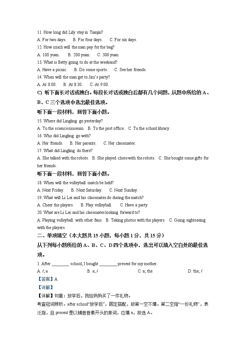 2022年天津市中考英语真题(教师版)02