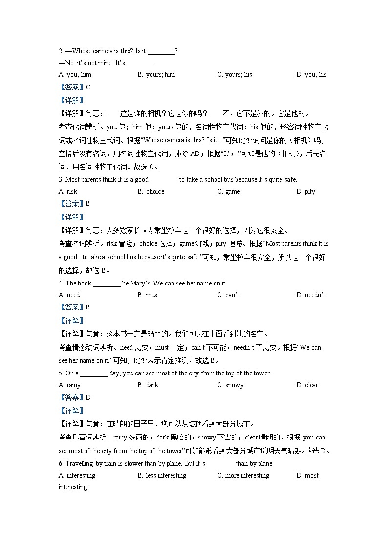 2022年天津市中考英语真题(教师版)03