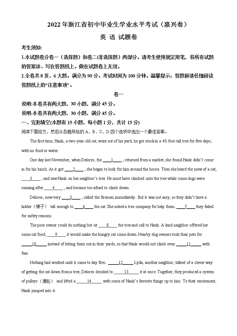 2022年浙江省嘉兴、舟山市中考英语真题(教师版)第1页