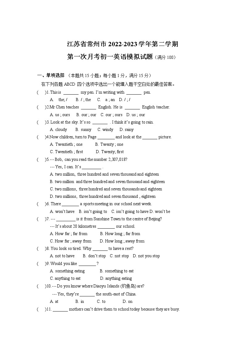 江苏省常州市2022-2023学年七年级下学期第一次月考英语模拟试卷(含答案)第1页