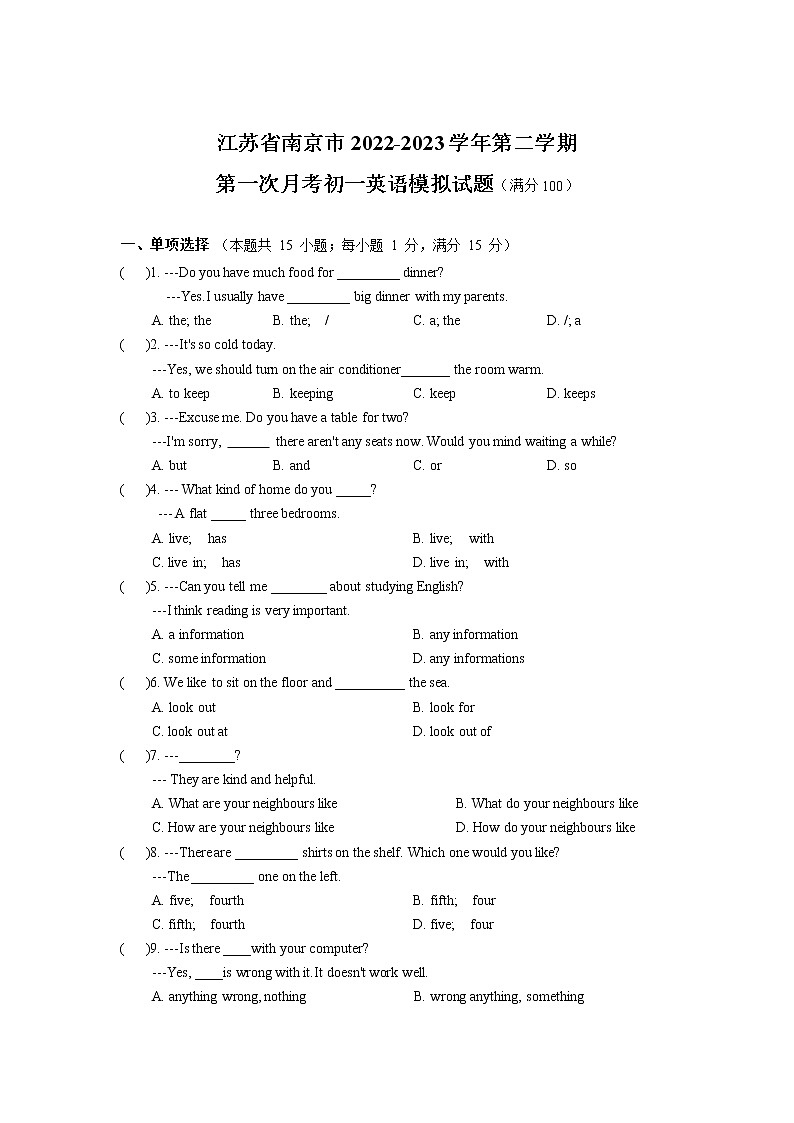 江蘇省南京市2022-2023學(xué)年七年級(jí)下學(xué)期第一次月考英語模擬試卷（含答案）第1頁(yè)