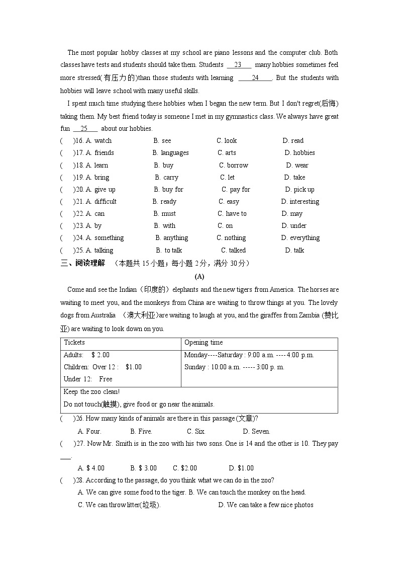 江苏省南京市2022-2023学年七年级下学期第一次月考英语模拟试卷（含答案）03