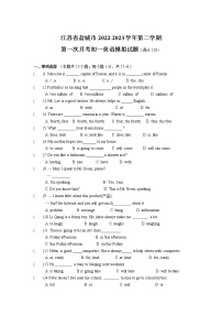 江苏省盐城市2022-2023学年七年级下学期第一次月考英语模拟试卷（含答案）