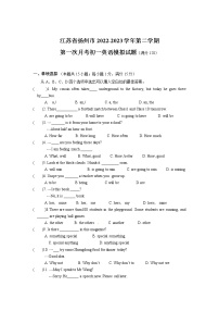 江苏省扬州市2022-2023学年七年级下学期第一次月考英语模拟试卷（含答案）