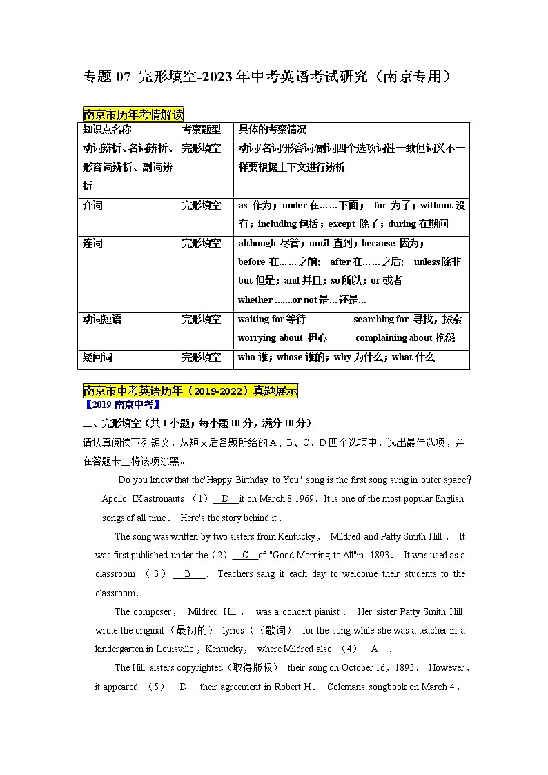 专题07+完形填空-2023年中考英语考试研究(南京专用)第1页