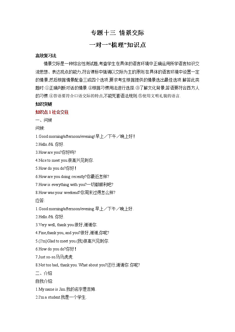 专题十三情景交际-2023年初中英语中考复习专项突破第1页