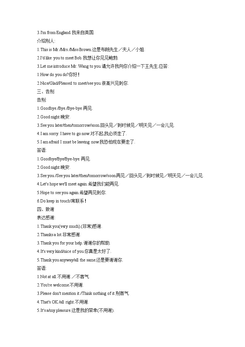 专题十三情景交际-2023年初中英语中考复习专项突破第2页