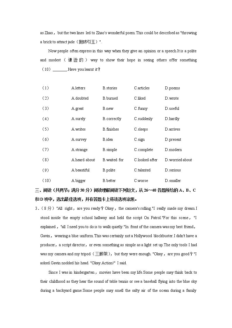广东省广州市增城区2022-2023学年九年级上学期期末英语试卷(含答案)第3页
