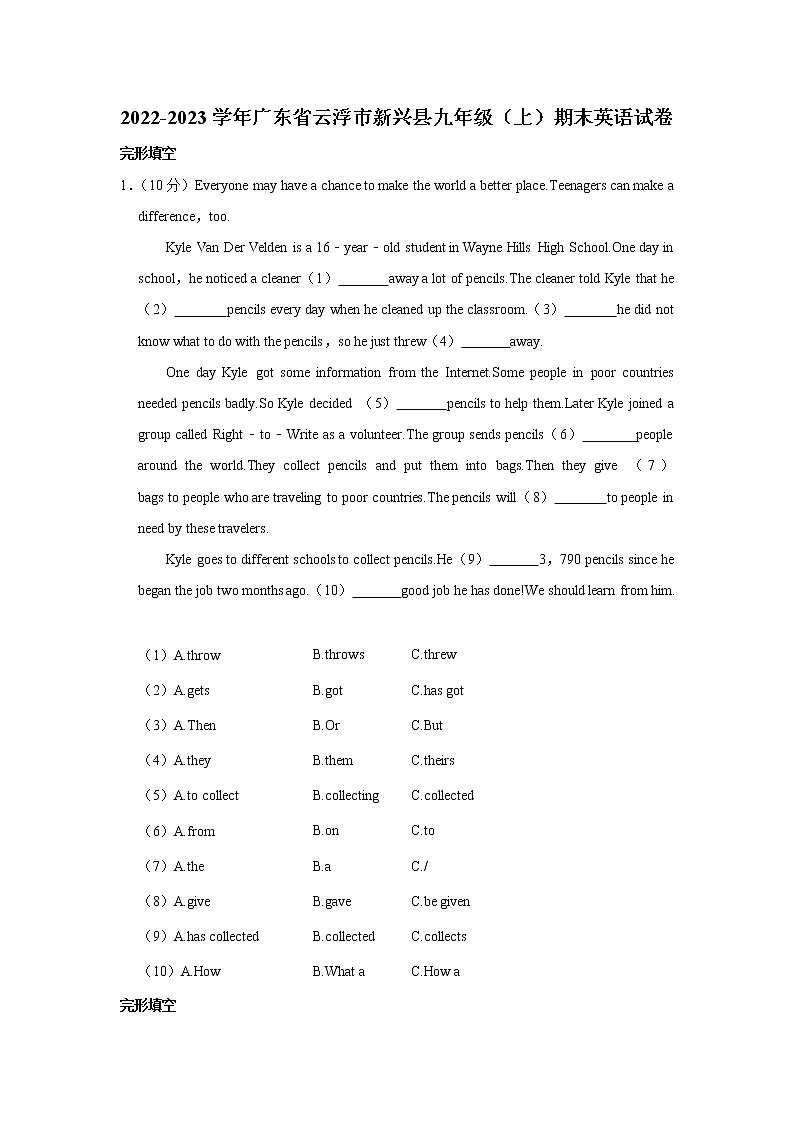 广东省云浮市新兴县2022-2023学年九年级上学期期末英语试卷(含答案)第1页