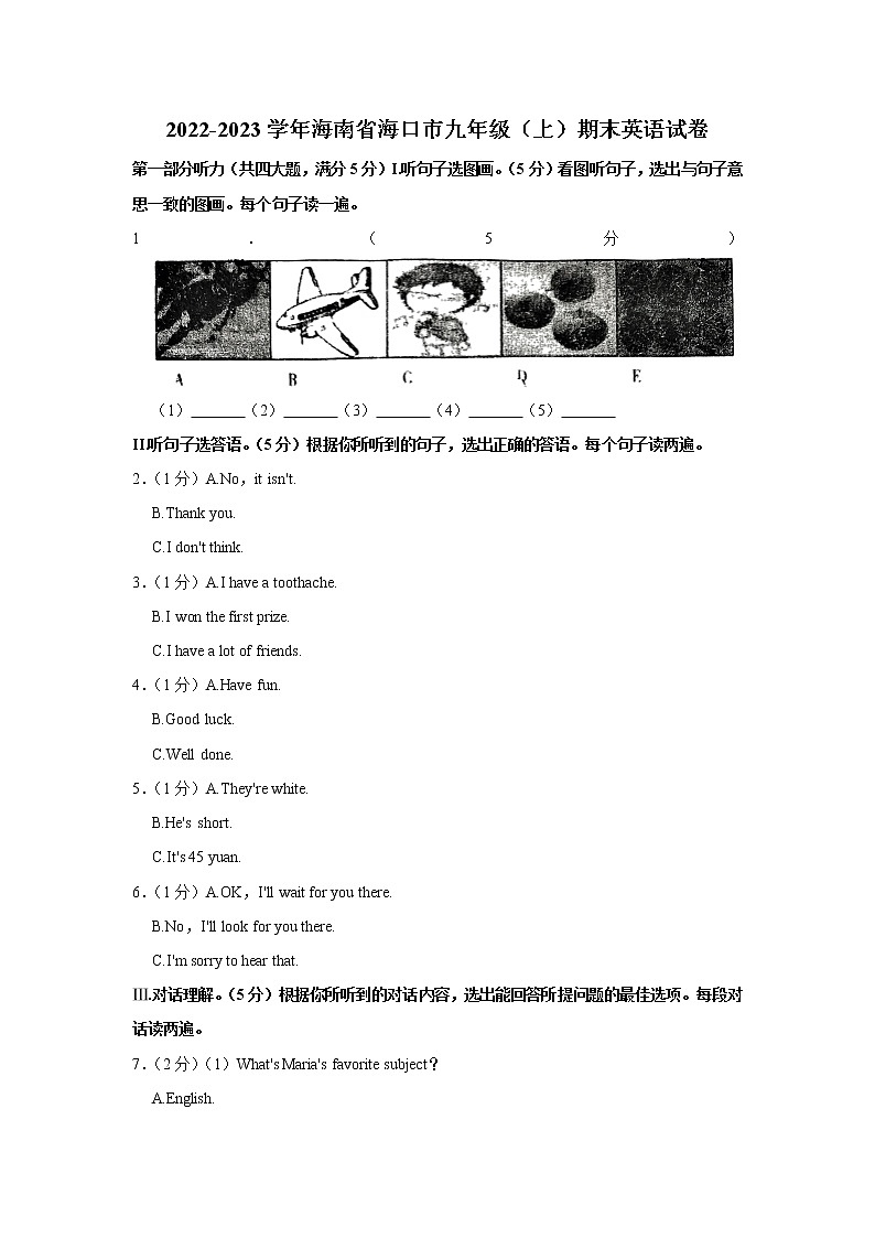 海南省海口市2022-2023学年九年级上学期期末英语试卷(含答案)01
