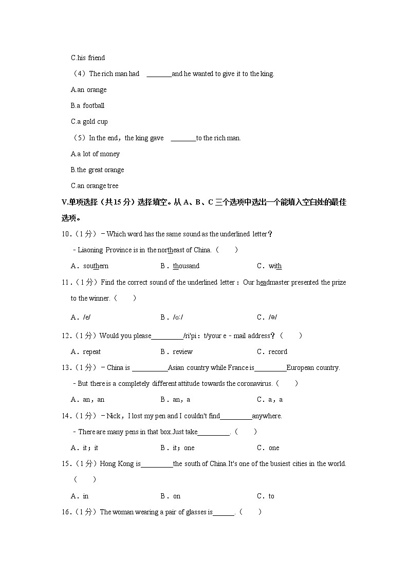 海南省海口市2022-2023学年九年级上学期期末英语试卷(含答案)03